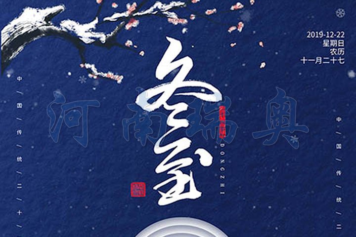 烘干機(jī)廠家-河南瑞奧祝廣大客戶冬快樂！