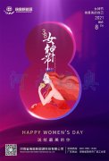 三八婦女節(jié)，美的祝福送給你！
